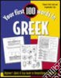 Your First 100 Words in Greek libro in lingua di Wightwick Jane (EDT), Gaafar Mahmoud (EDT), Psalti Ioanna (EDT)
