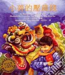 Xiaoshan Di Ya Shui Qian/Sam and the Lucky Money libro in lingua di Chinn Karen, Van Wright Cornelius (ILT), Hu Ying-Hwa (ILT)