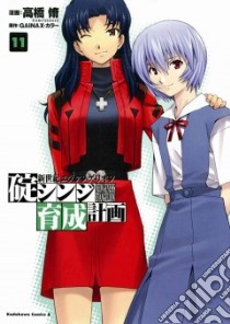 Neon Genesis Evangelion: The Shinji Ikari Raising Project 11 libro in lingua di Takahashi Osamu, Gainax (CRT)