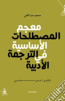Dictionary of the main terms of literature translation. Ediz. araba libro di Abdelghani Mahmoud